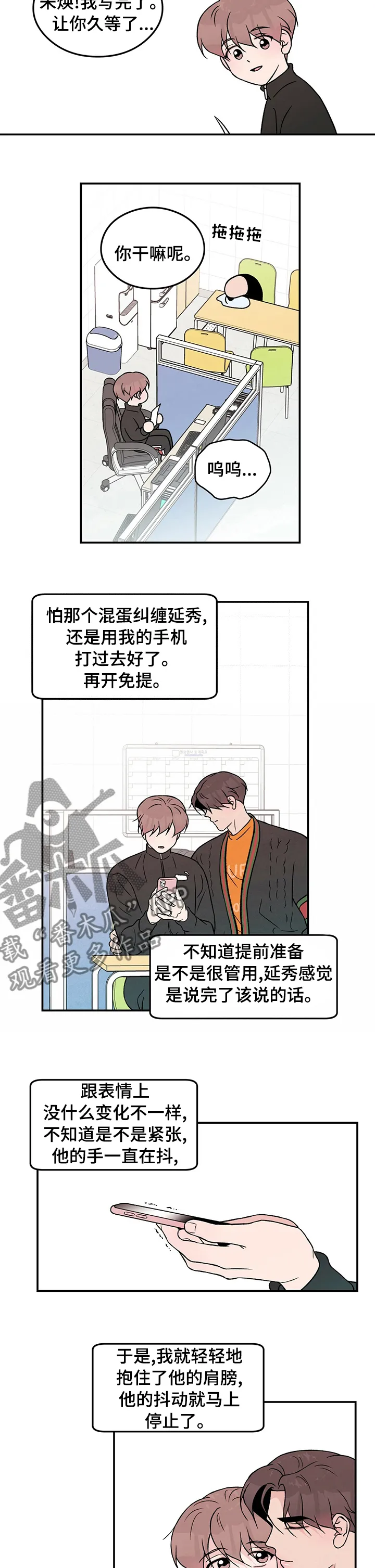 恋情演习漫画漫画,第65章：【第二季】算错了3图