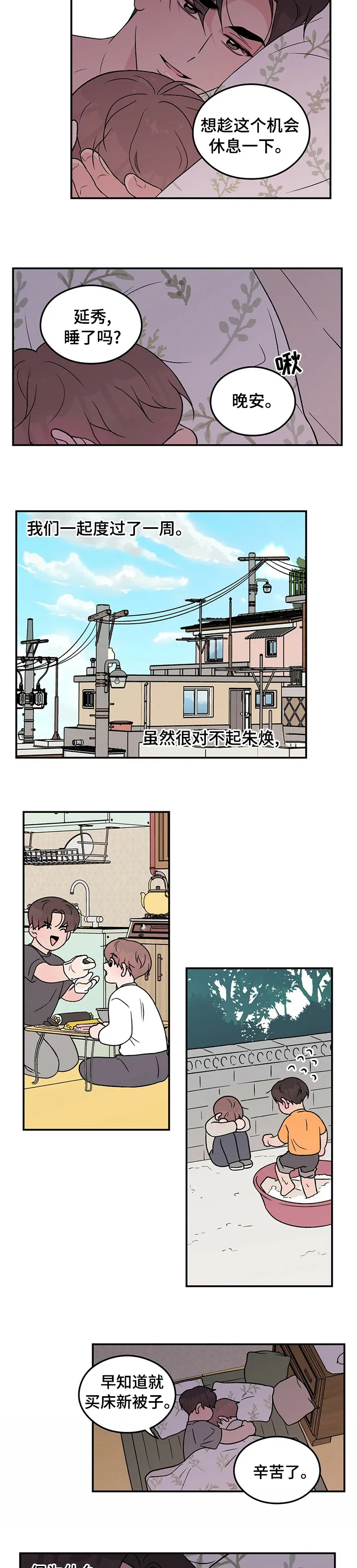 恋情yp漫画,第82章：【第二季】请不要抛弃我6图