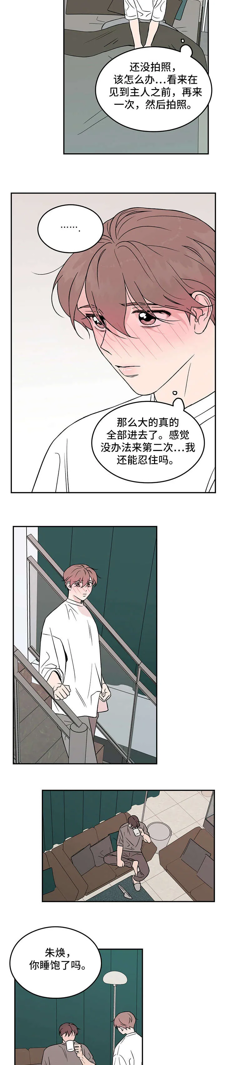 恋情演习漫画漫画,第15章：睡懒觉8图