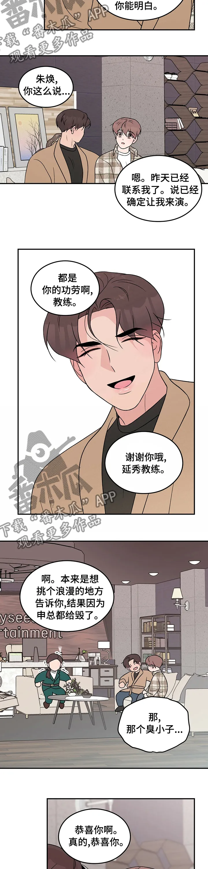恋情议论 漫画漫画,第67章：【第二季】去其他公司6图