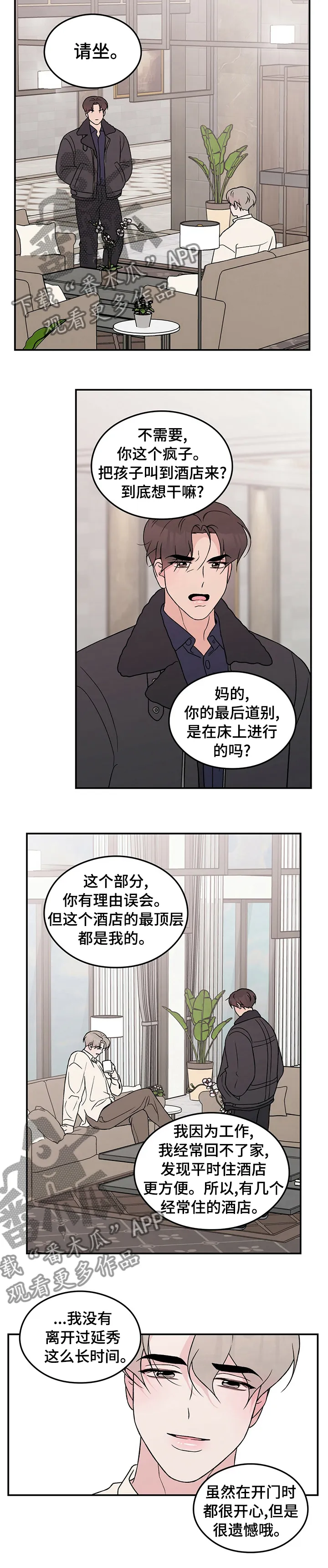 恋情演习漫画漫画,第71章：【第二季】遗憾8图