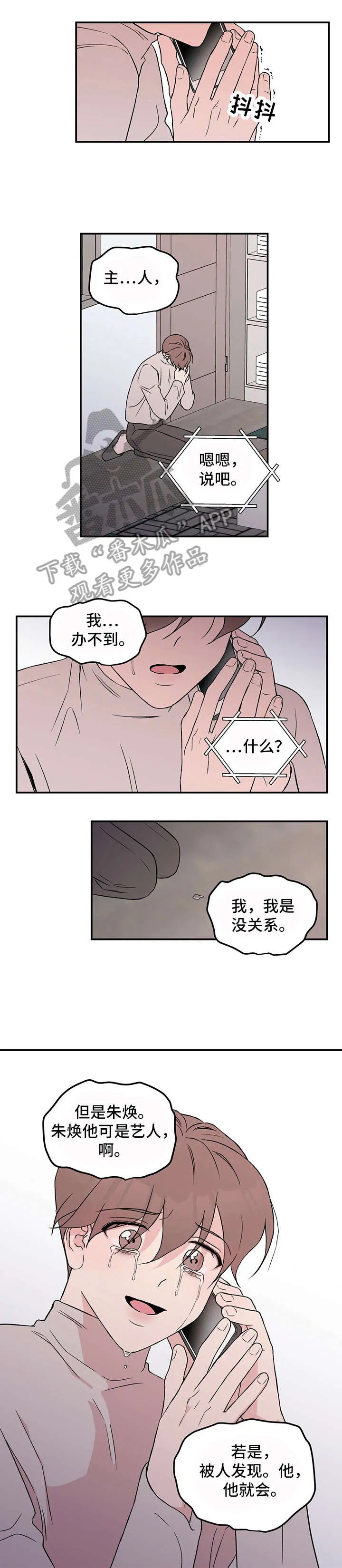 恋情演习漫画漫画,第31章：愤怒6图