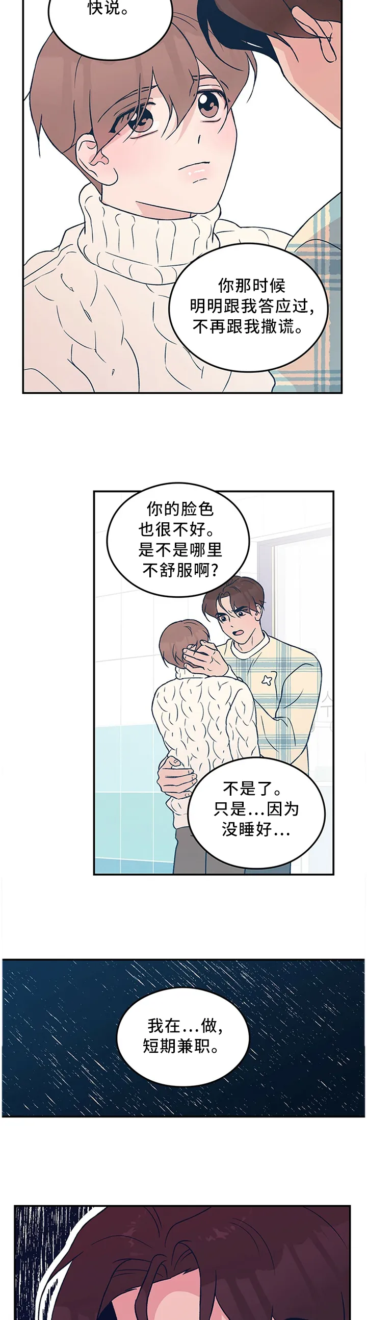 恋情演习漫画漫画,第43章：\"疏远\"9图