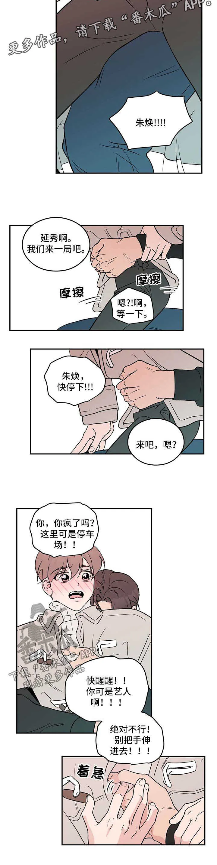 恋情演习漫画漫画,第41章：长痛不如短痛3图