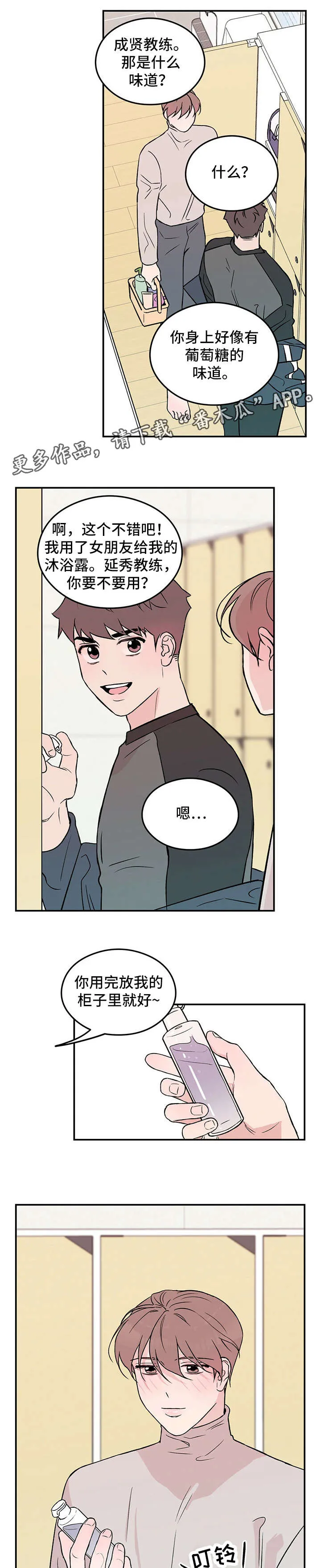 《恋情》小说漫画,第17章：美食4图