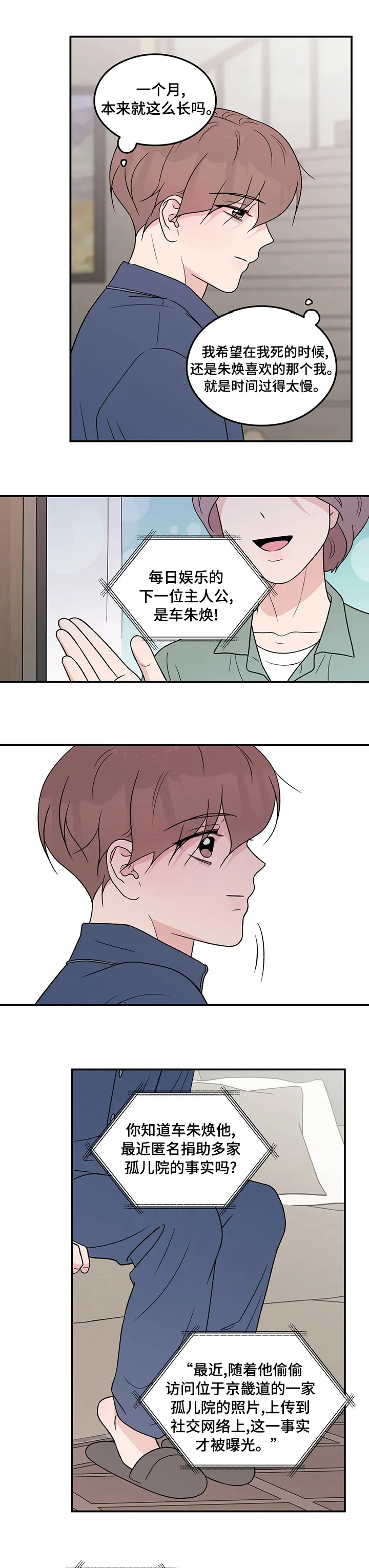 恋情议论 漫画漫画,第97章：【第二季】手机4图