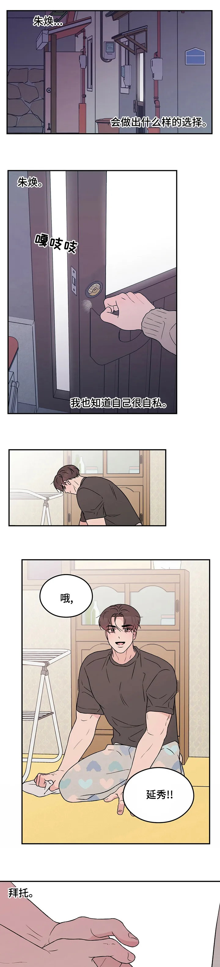 恋情yp漫画,第82章：【第二季】请不要抛弃我2图
