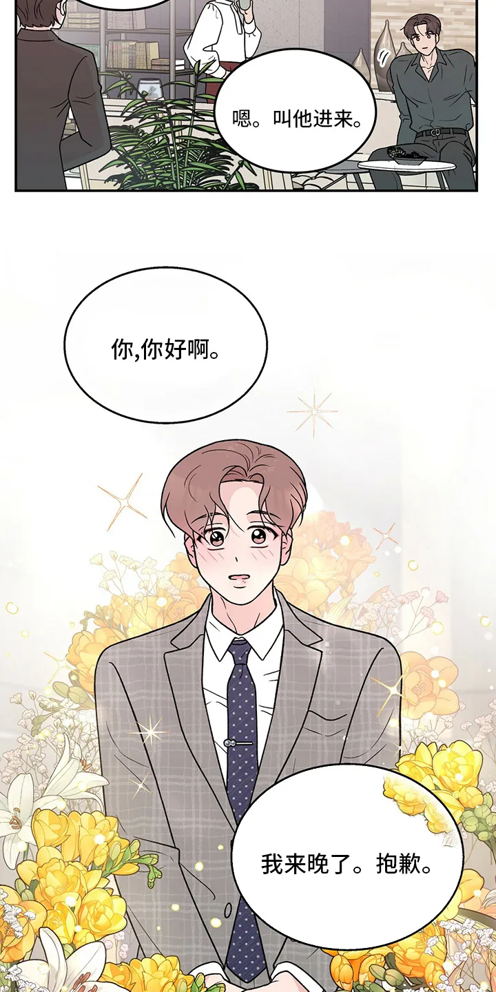 恋情演习漫画漫画,第111章：【第二季】左手5图