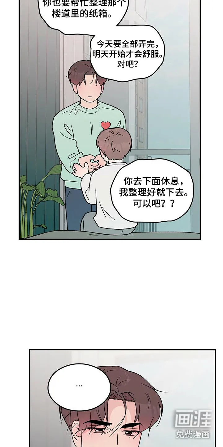 恋爱剧情漫画漫画,第113章：【第三季】多吃点4图