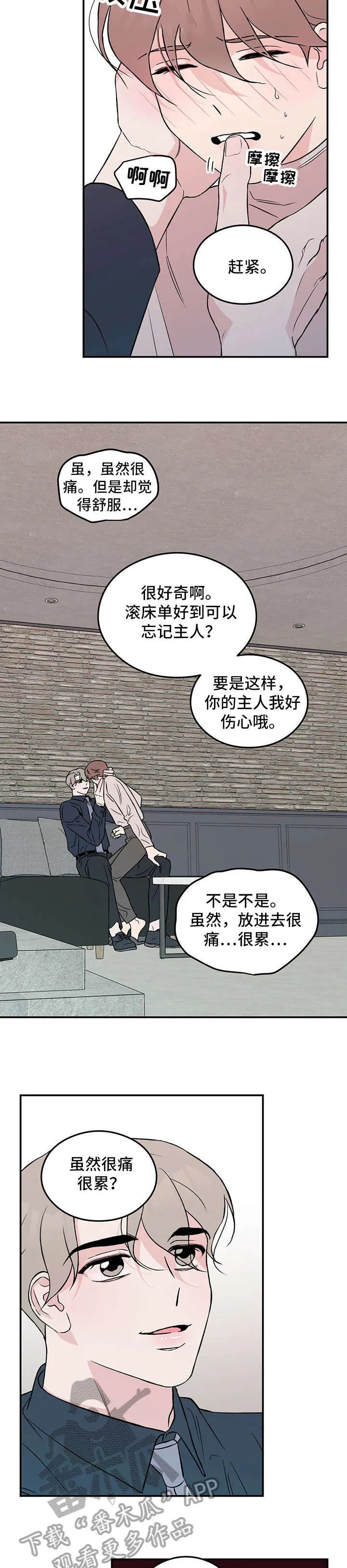 恋爱情话漫画漫画,第24章：对了3图