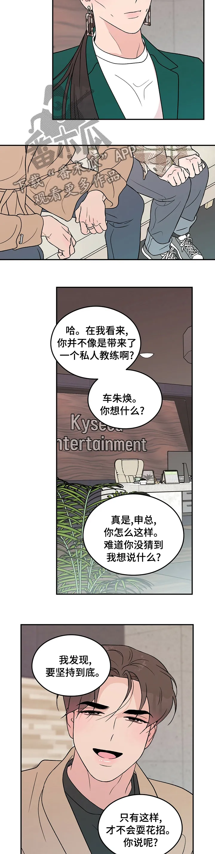 恋情演习漫画漫画,第66章：【第二季】私人教练7图