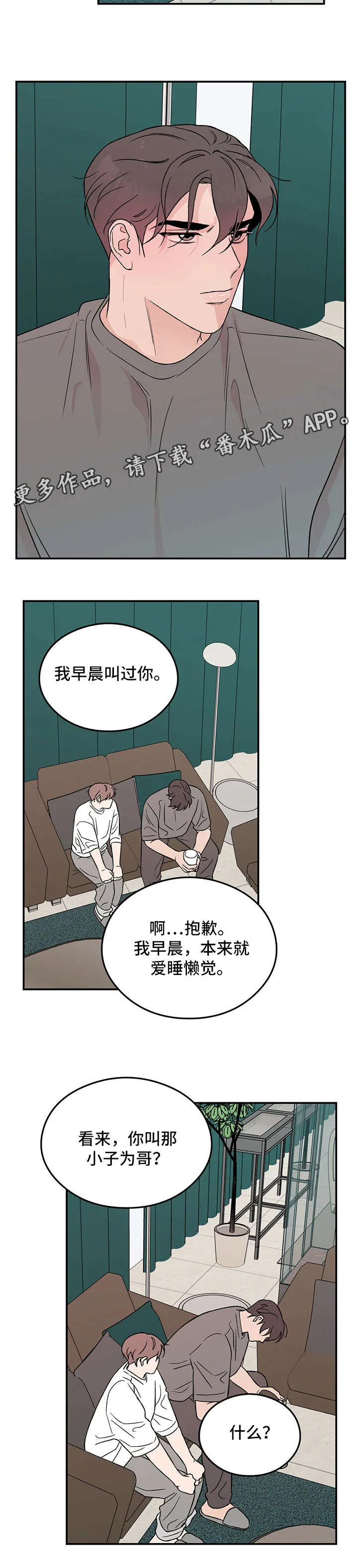 恋情演习漫画漫画,第15章：睡懒觉10图