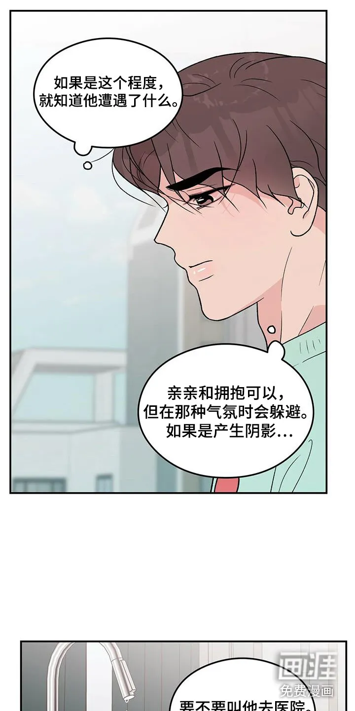 恋爱剧情漫画漫画,第113章：【第三季】多吃点7图