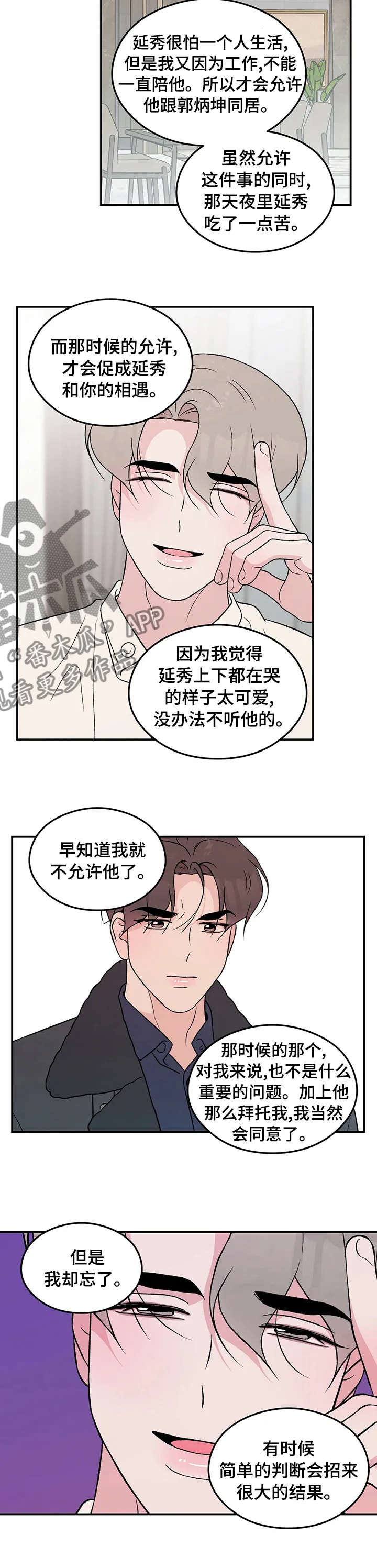 恋情演习漫画漫画,第72章：【第二季】要不要给你看3图