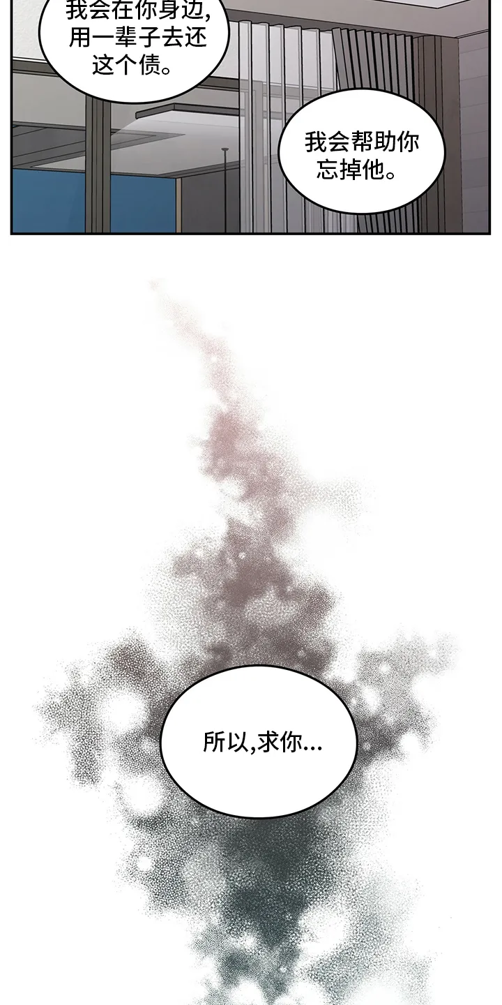 《恋情》小说漫画,第102章：【第二季】不要丢下我11图