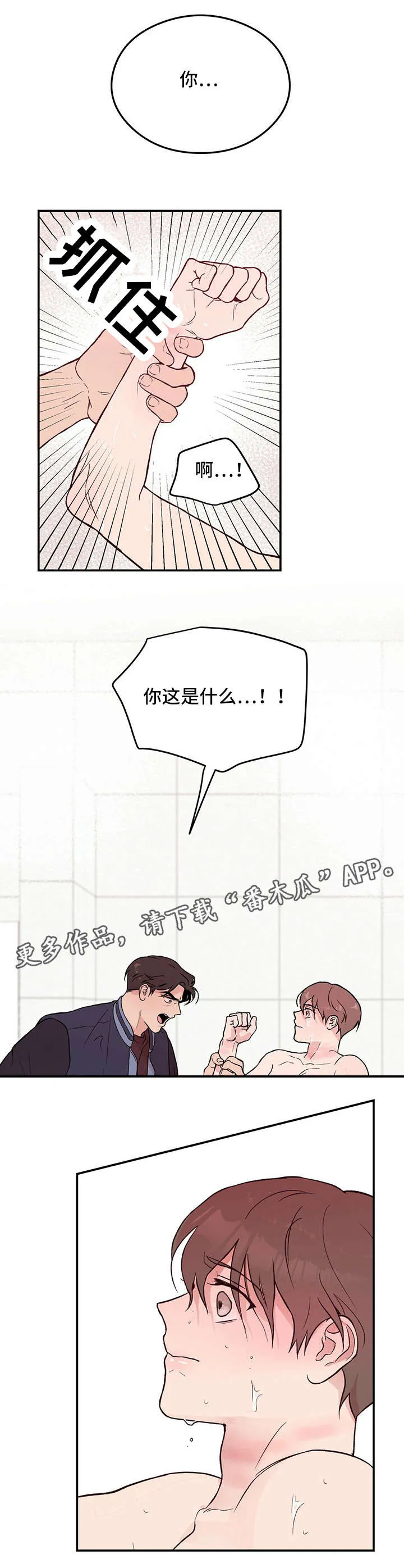 《恋情》小说漫画,第5章：伤7图