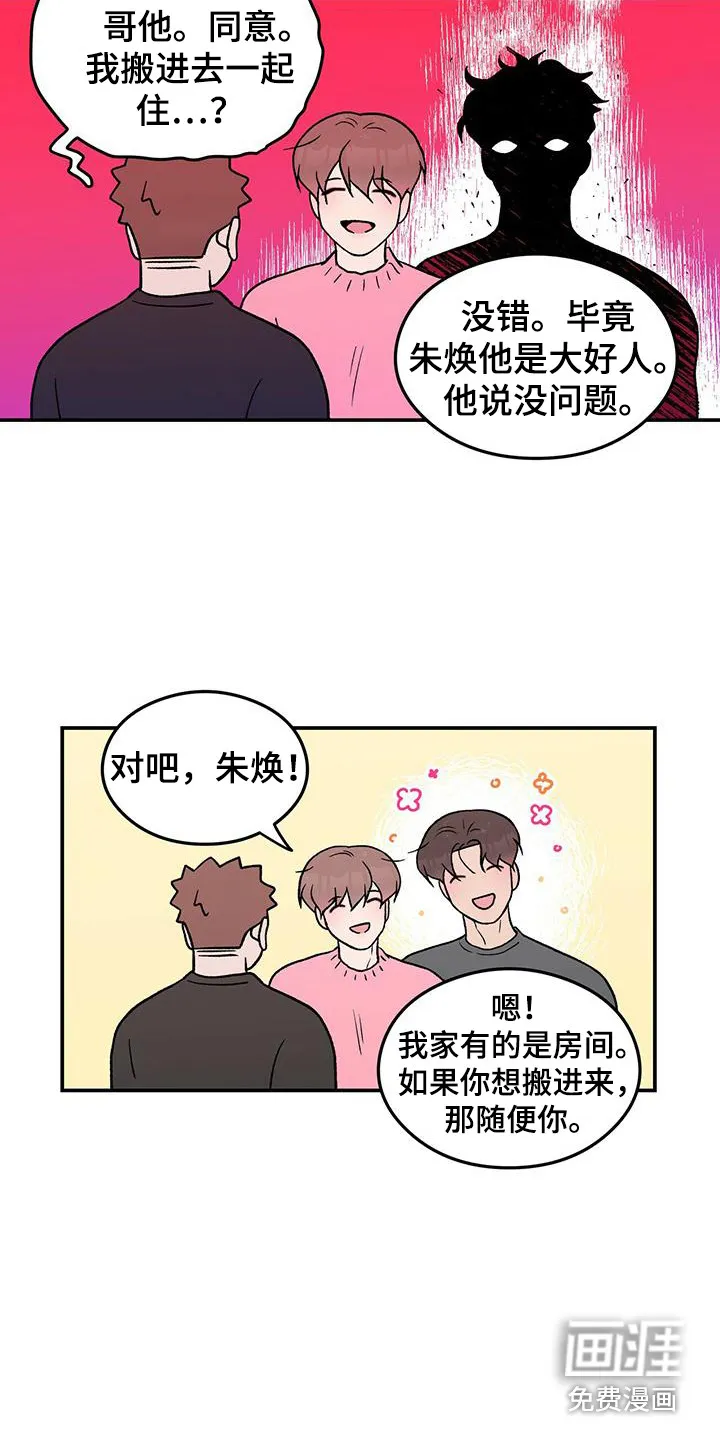 恋情议论 漫画漫画,第112章：【第三季】搬家6图