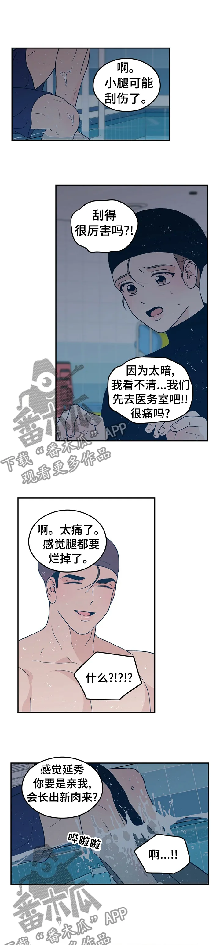 恋情演习漫画漫画,第62章：【第二季】医务室3图