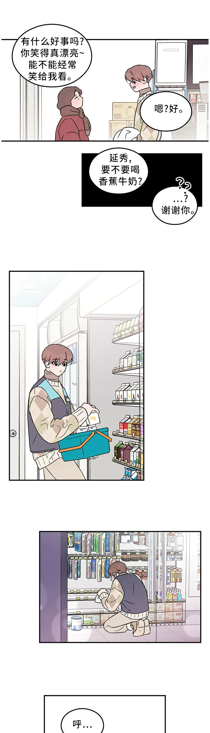 恋情演习漫画漫画,第46章：主人5图