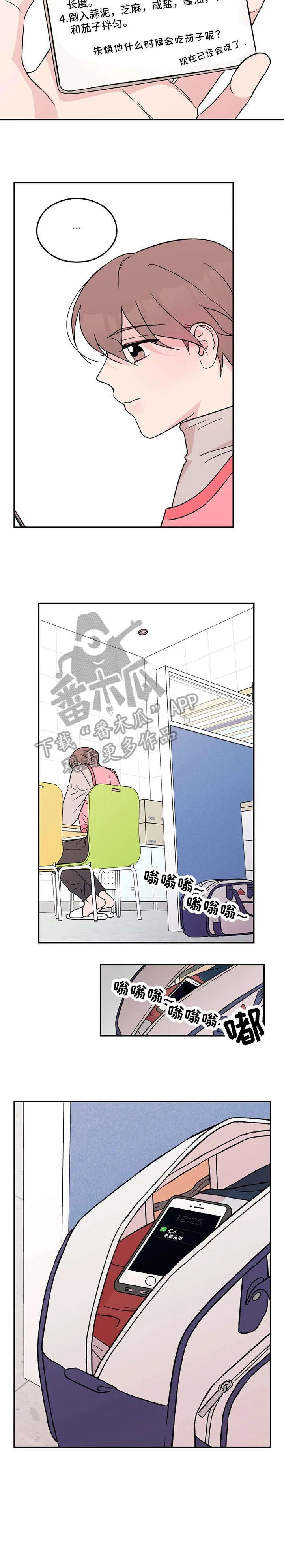 恋情演习漫画漫画,第23章：做得好7图