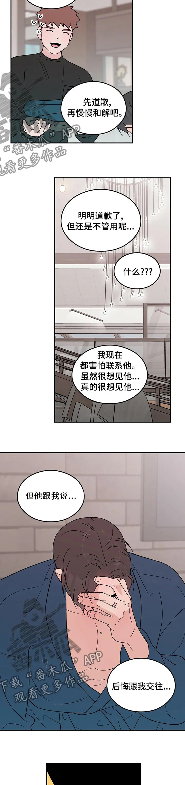恋情演习漫画漫画,第71章：【第二季】遗憾4图