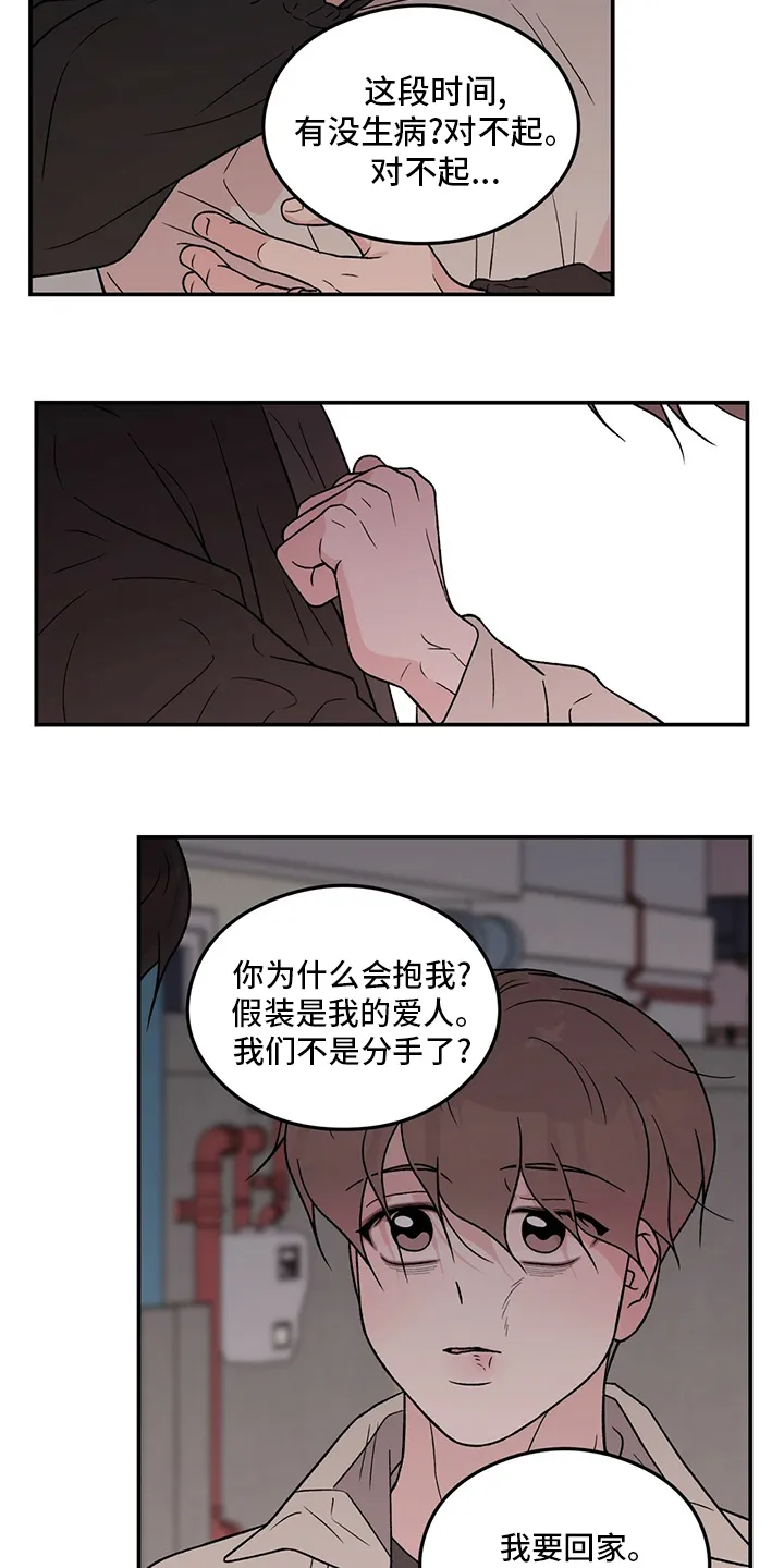 恋情演习漫画漫画,第108章：【第二季】别过来2图