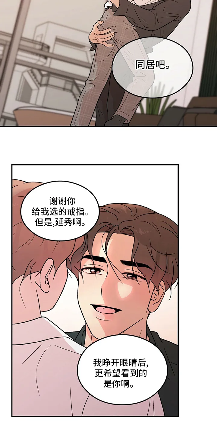 恋情演习漫画漫画,第111章：【第二季】左手16图