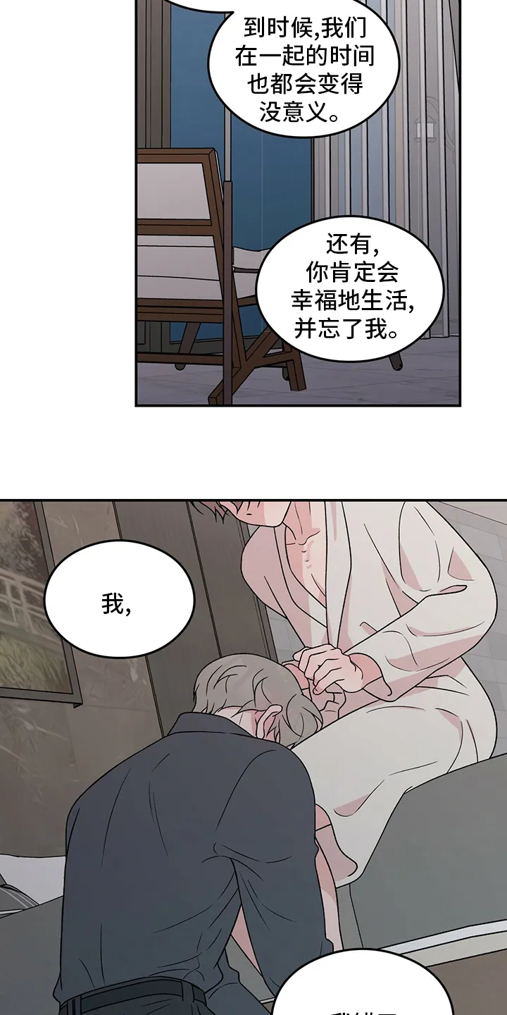 《恋情》小说漫画,第102章：【第二季】不要丢下我9图