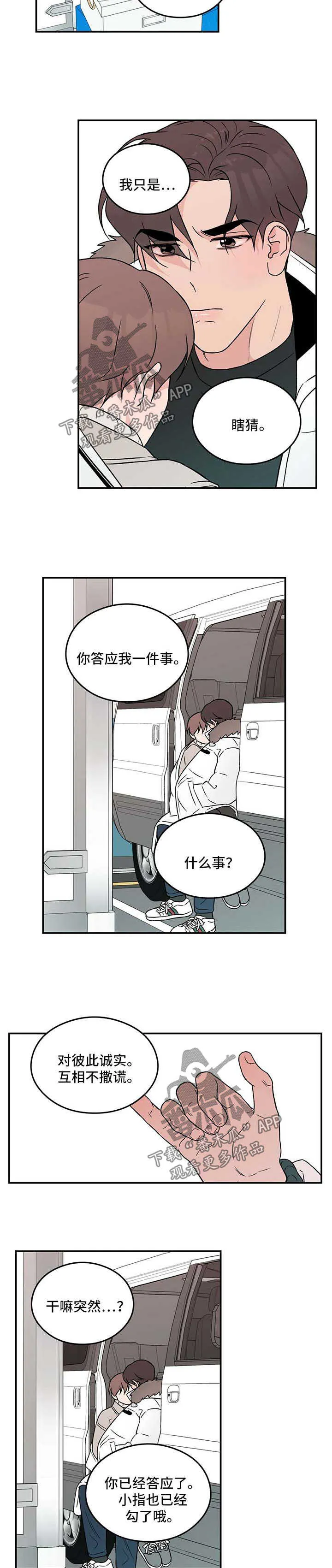 恋情演习漫画漫画,第39章：拉钩7图
