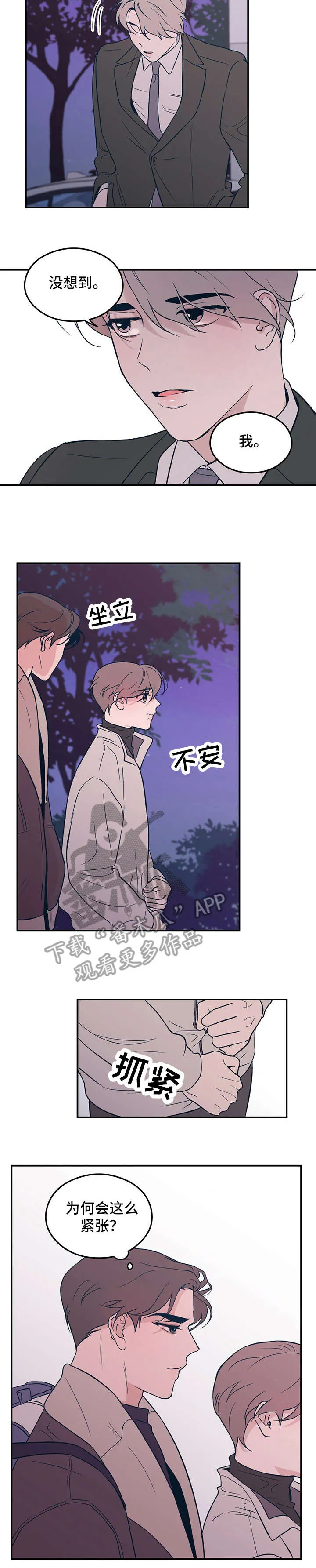 恋情yp漫画,第7章：再见6图