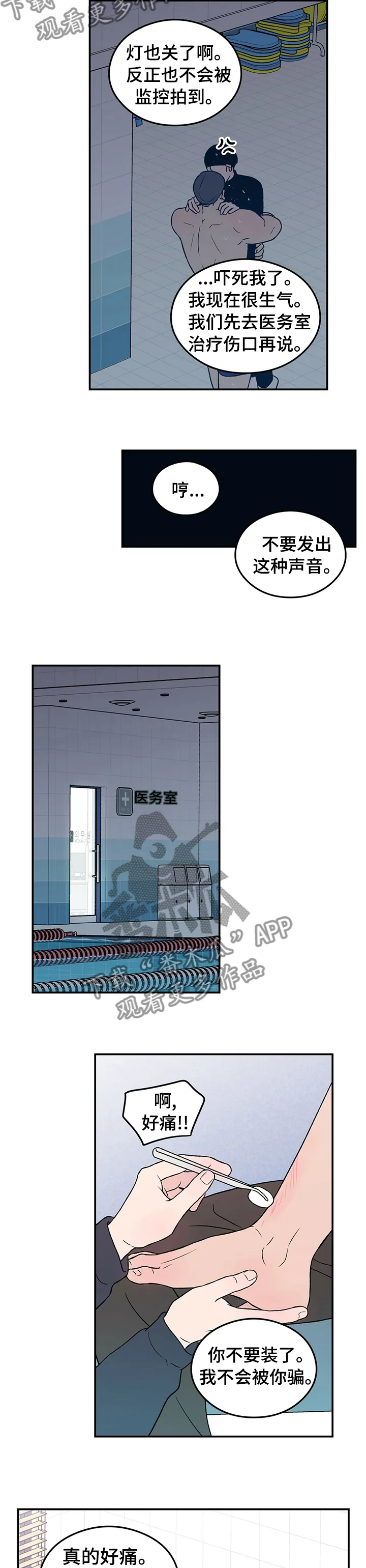 恋情演习漫画漫画,第62章：【第二季】医务室4图