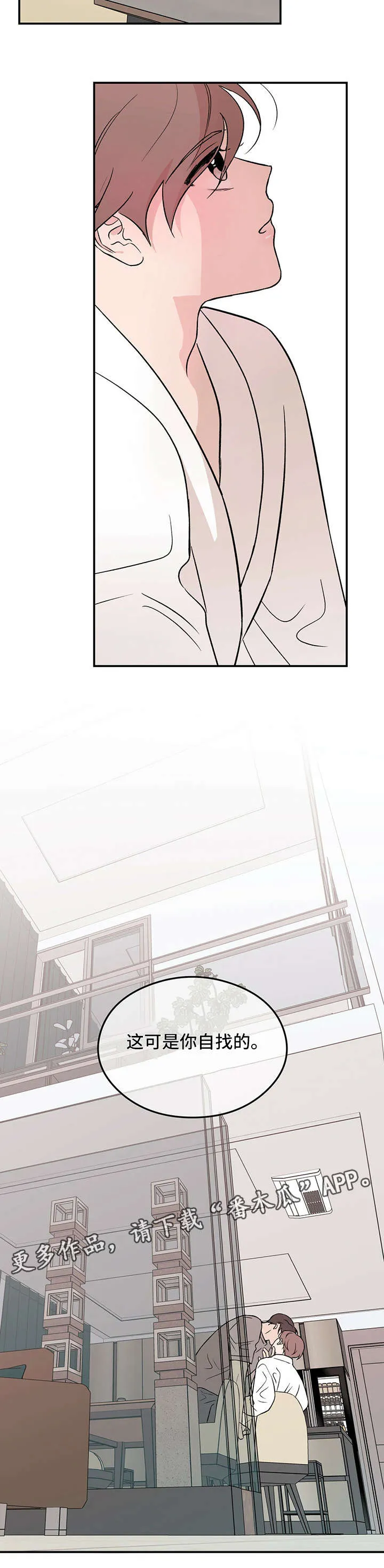 恋情演习漫画漫画,第14章：自找10图