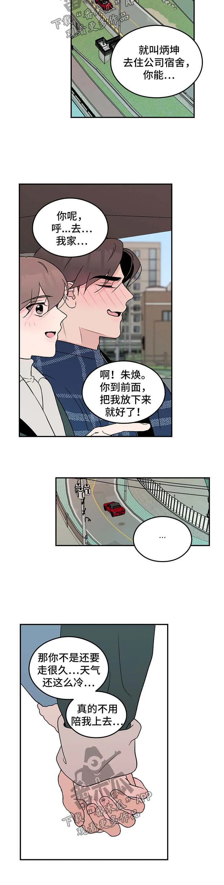 恋情演习漫画漫画,第35章：回家3图