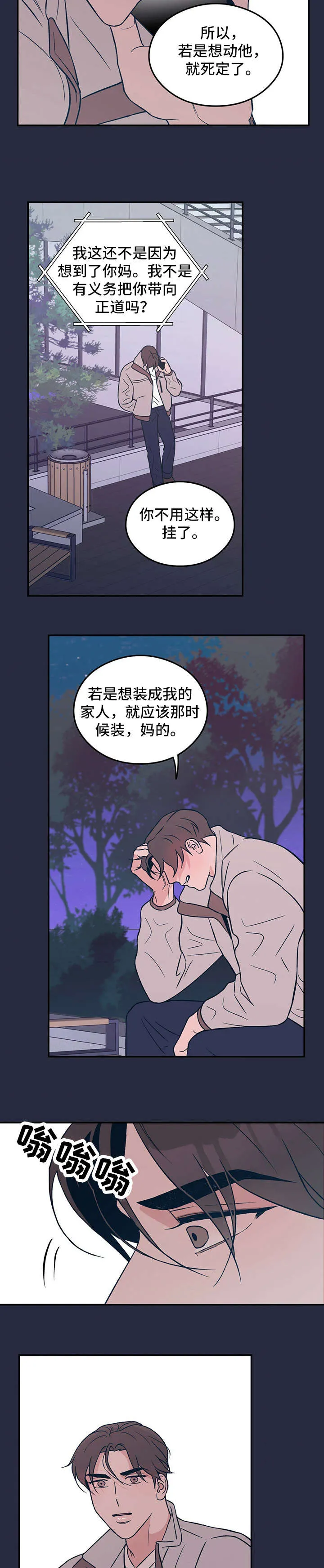 恋情演习漫画漫画,第21章：打哈欠4图