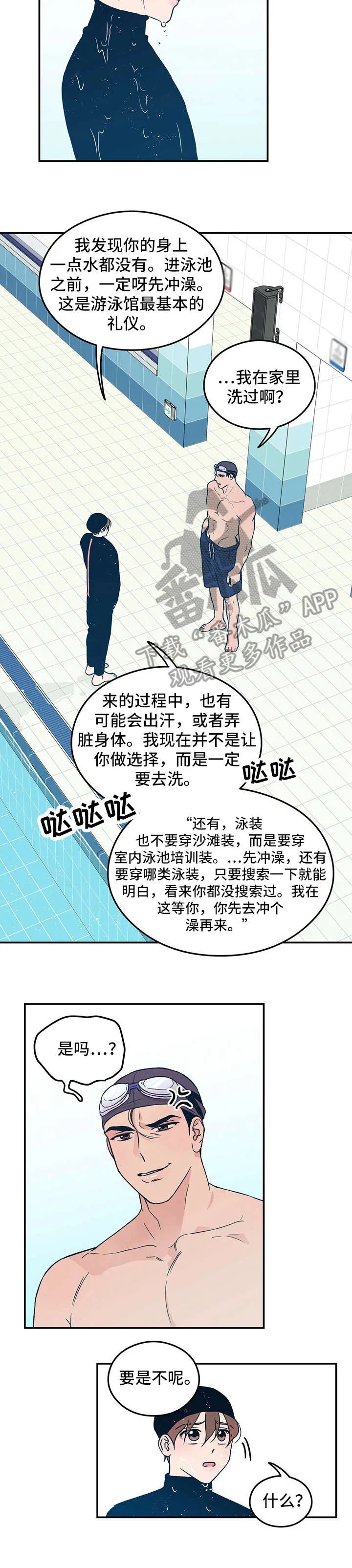 恋情演习漫画漫画,第3章：教学2图