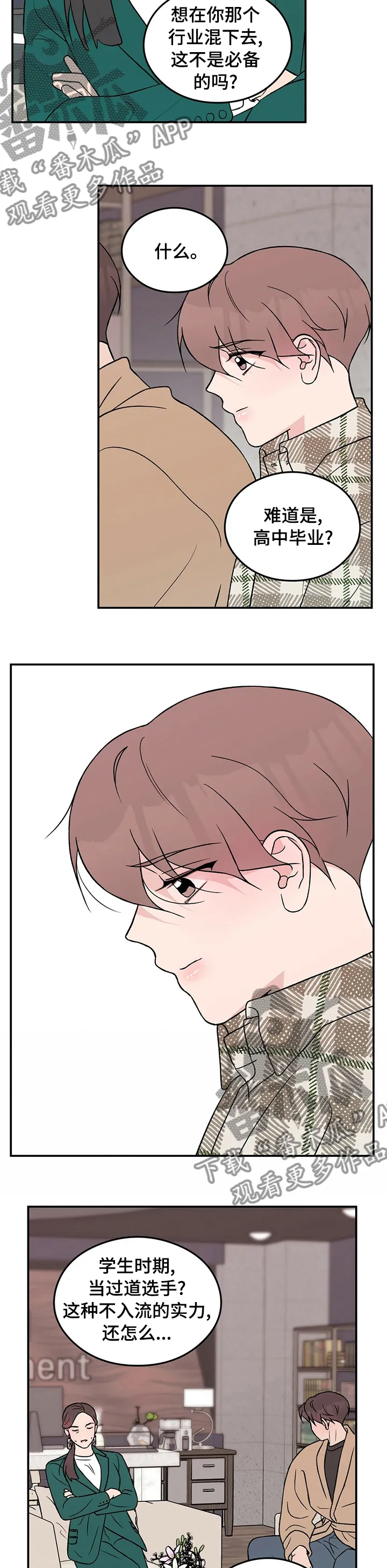 恋情议论 漫画漫画,第67章：【第二季】去其他公司3图