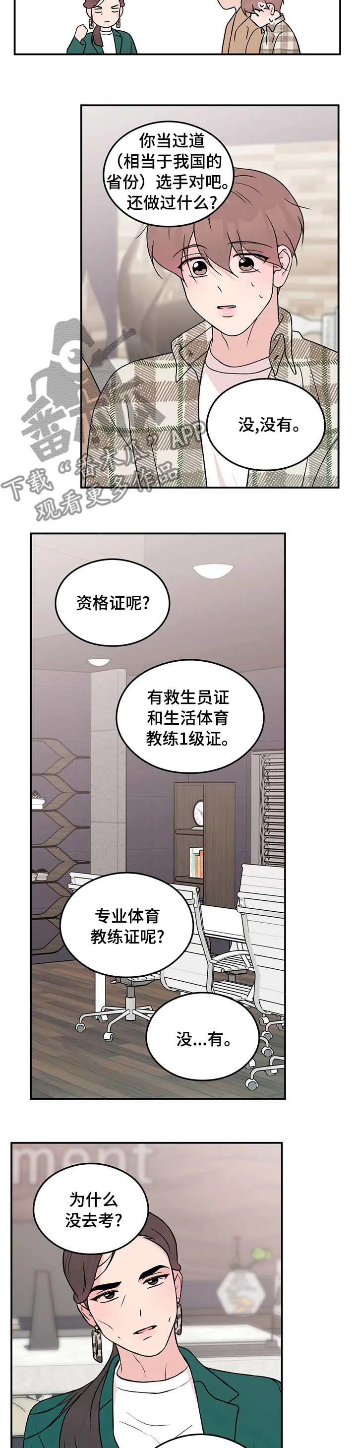 恋情议论 漫画漫画,第67章：【第二季】去其他公司2图