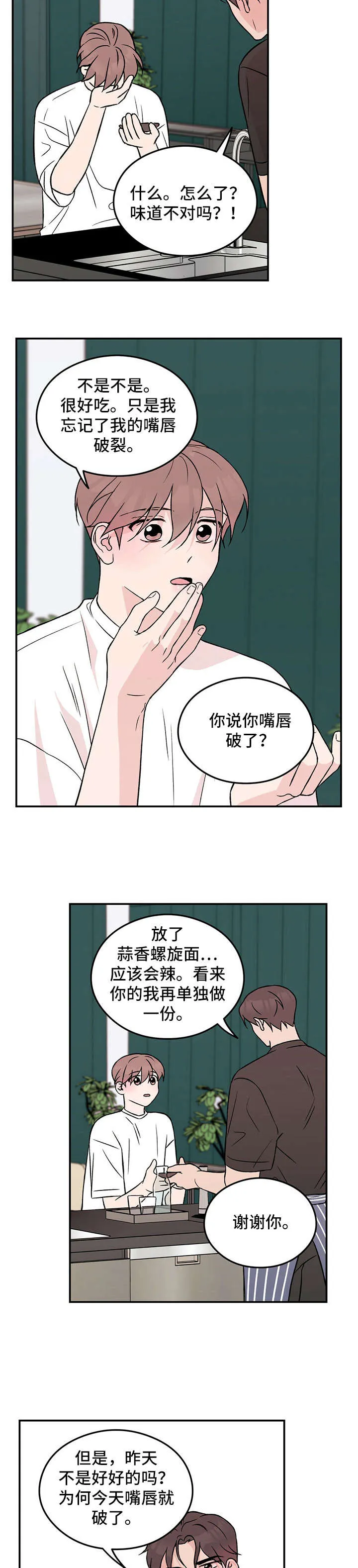 恋情演习漫画漫画,第21章：打哈欠7图