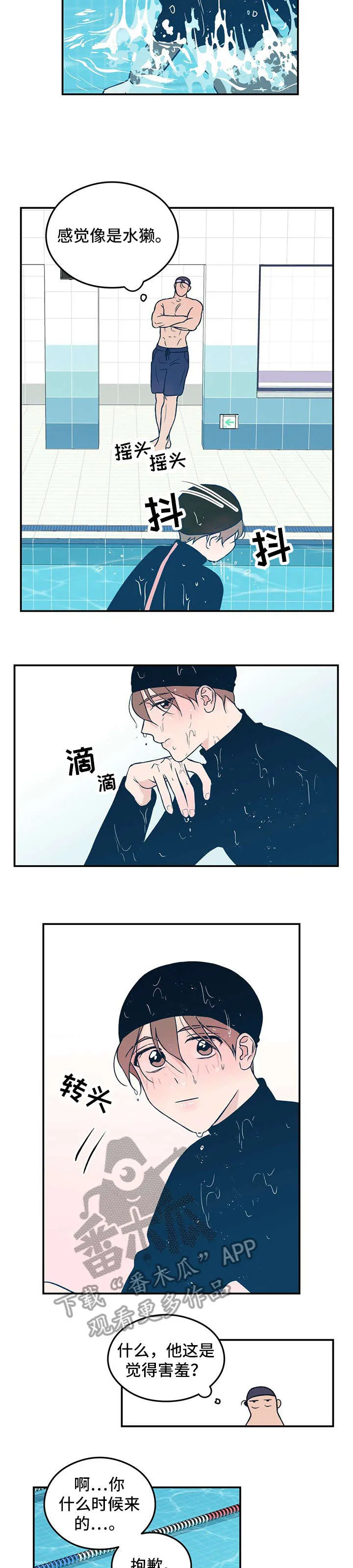 恋情yp漫画,第2章：学员9图