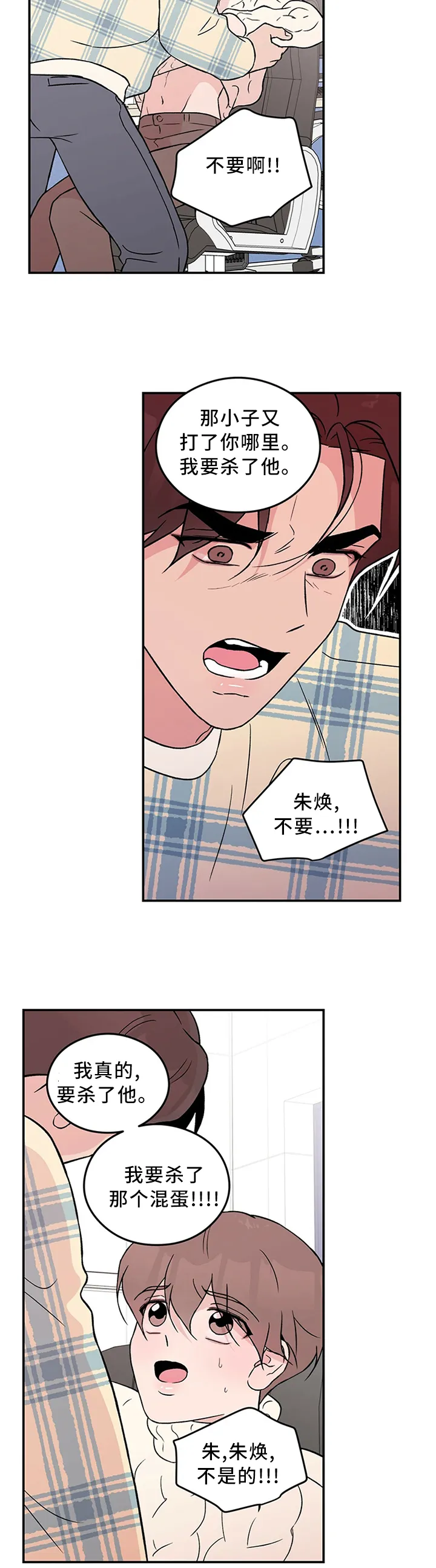 恋情演习漫画漫画,第43章：\"疏远\"12图