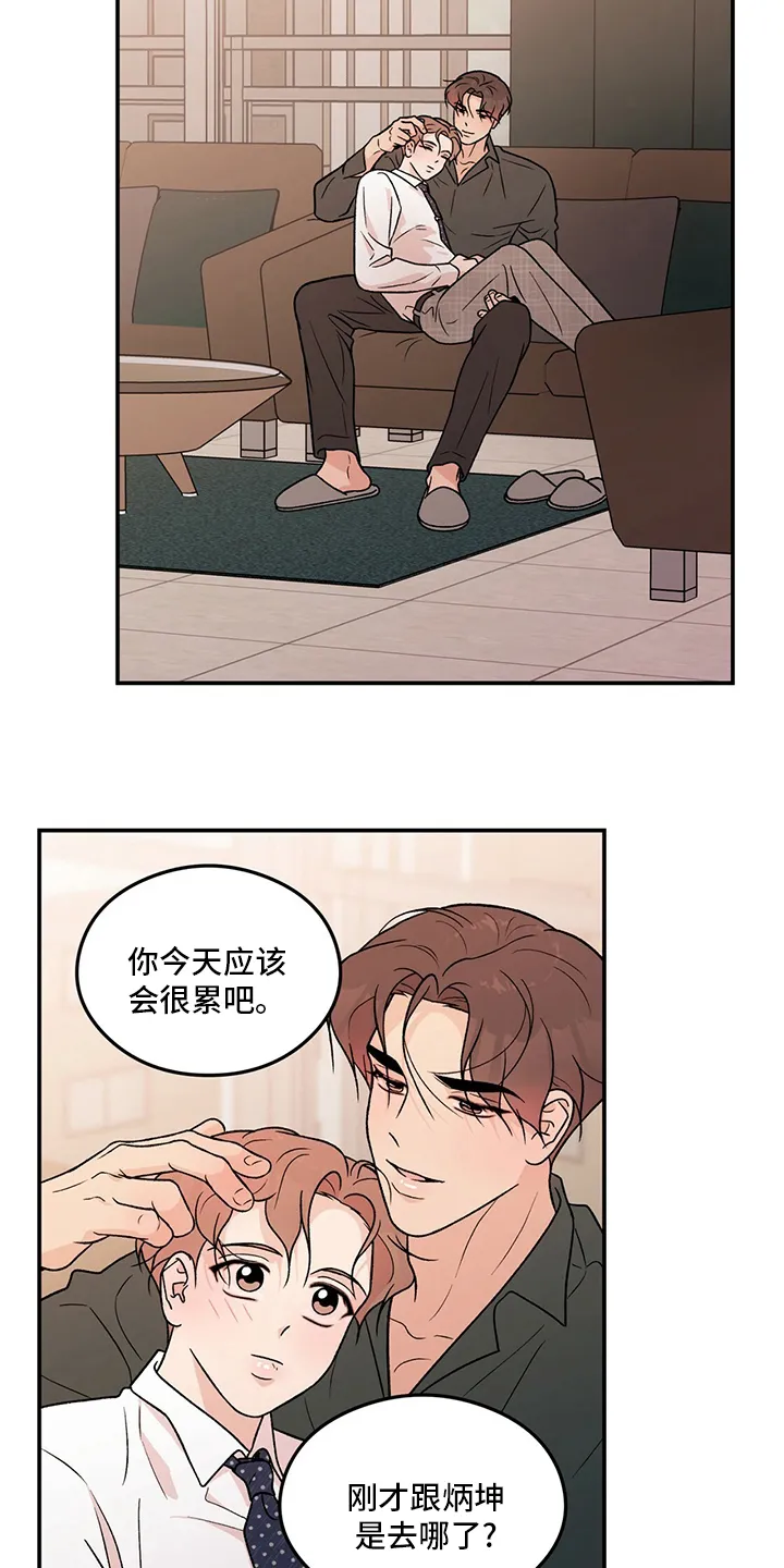 恋情演习漫画漫画,第111章：【第二季】左手12图