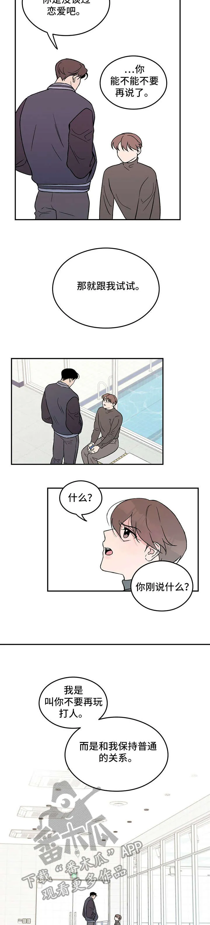 恋情演习漫画漫画,第6章：冷3图