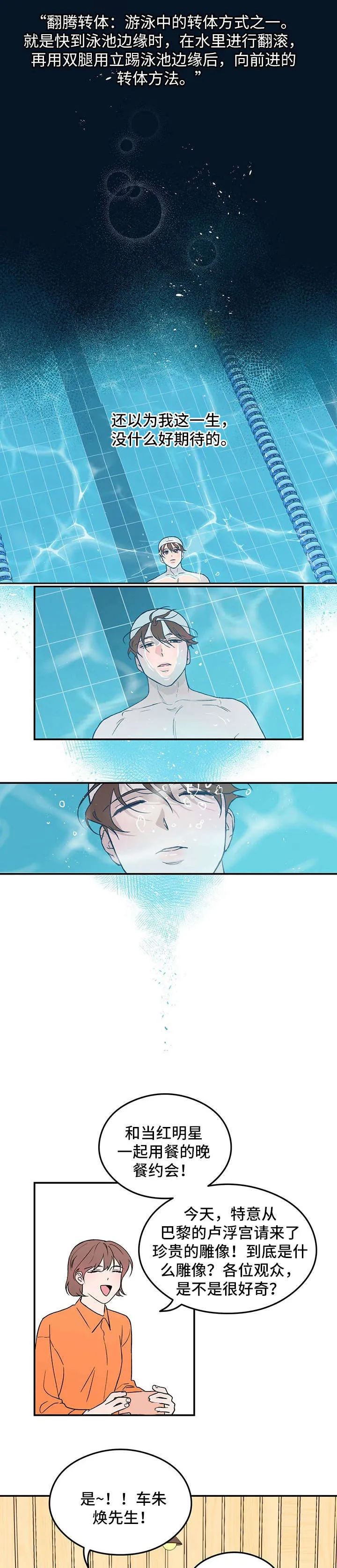 恋情议论 漫画漫画,第1章：明星1图