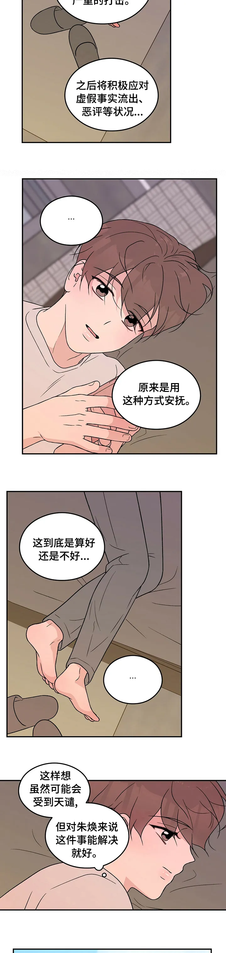 恋情演习漫画漫画,第83章：【第二季】去看大海4图