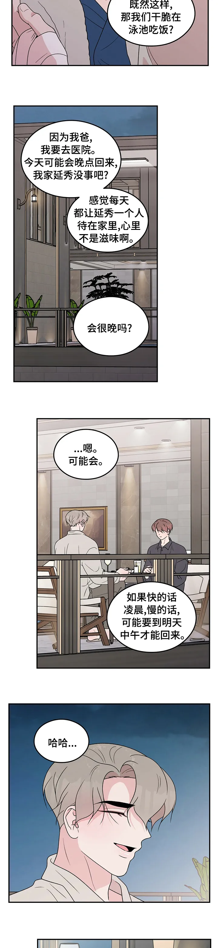 恋情演习漫画漫画,第98章：【第二季】钥匙6图