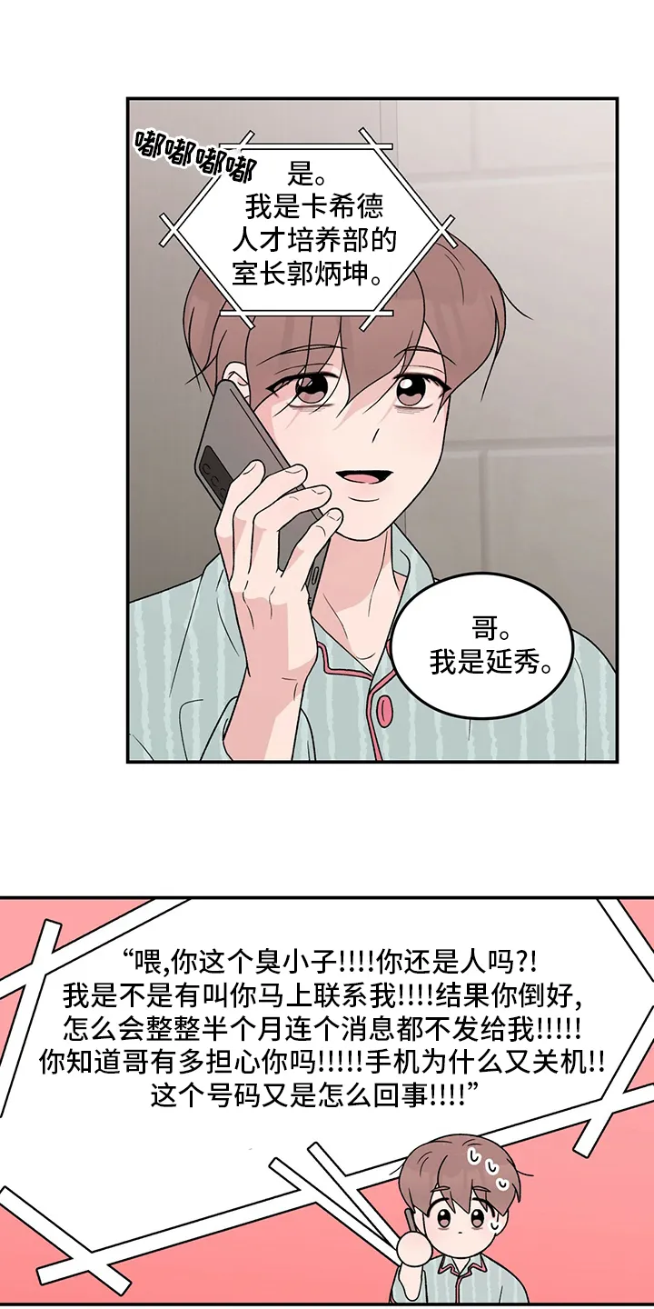 恋情演习漫画漫画,第100章：【第二季】生病4图