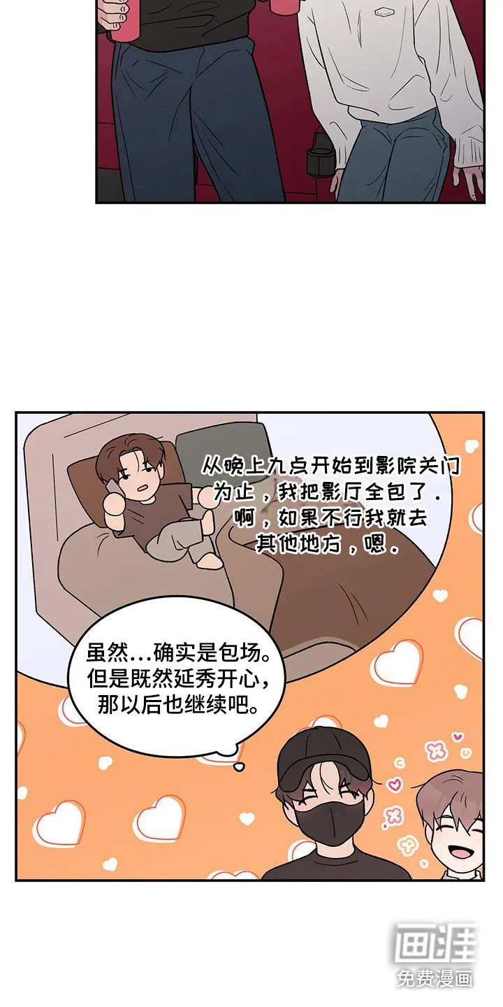 恋情演习漫画漫画,第115章：【第三季】包场19图