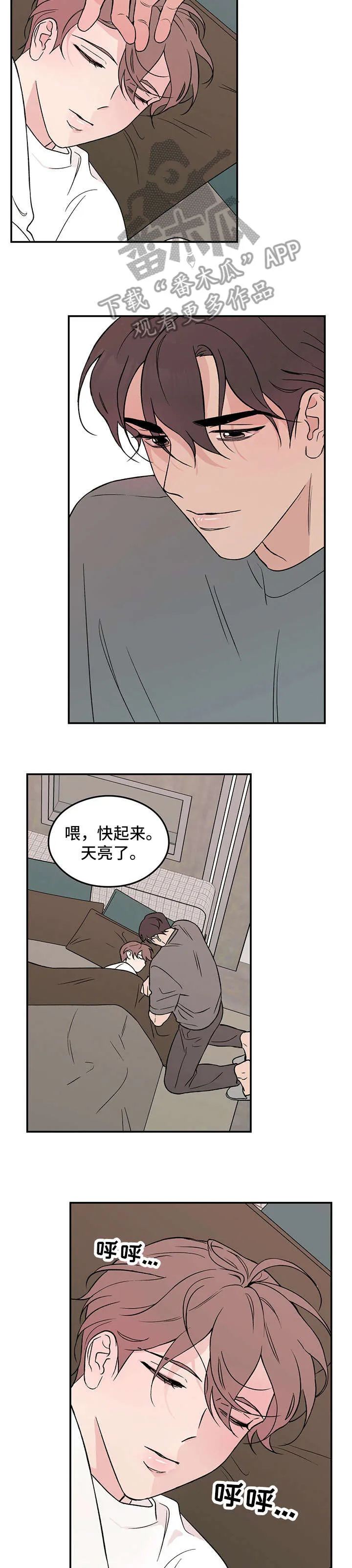 恋情演习漫画漫画,第15章：睡懒觉4图