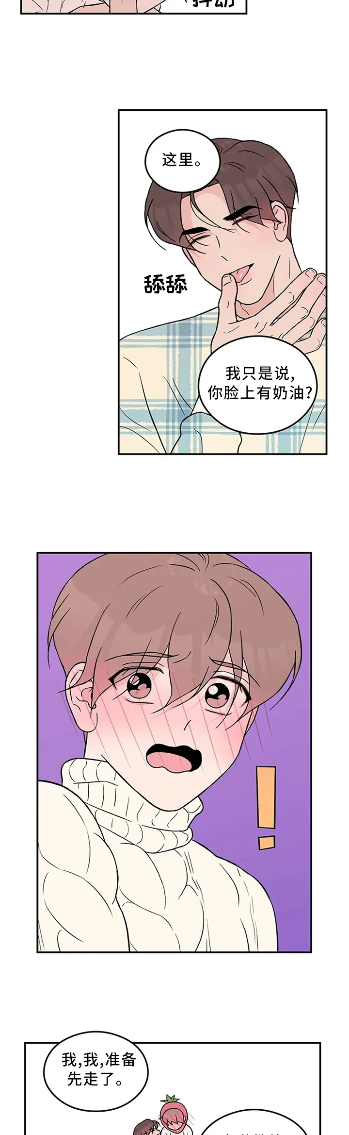 恋情演习漫画漫画,第45章：别有用心9图