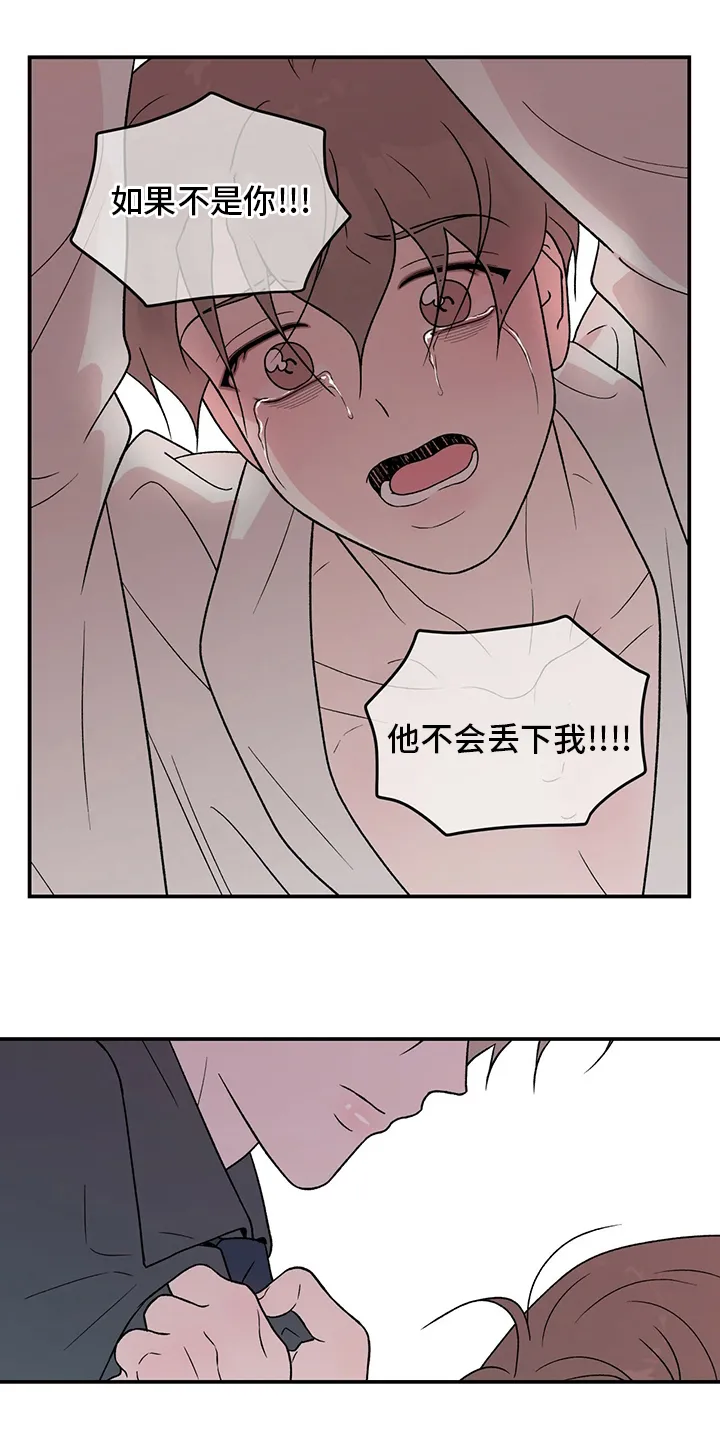 《恋情》小说漫画,第102章：【第二季】不要丢下我5图